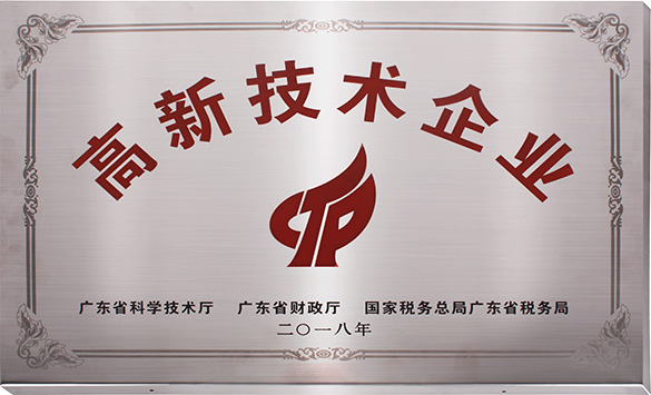 高新技术企业.jpg